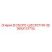 Оригинальная шестерня Epiroc 2652137734 в упаковке