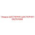 Зубчатая пара для редуктора Epiroc 1092151006