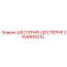 2656855232 ШЕСТЕРНЯ-ШЕСТЕРНЯ Epiroc