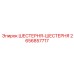 2656857717 ШЕСТЕРНЯ-ШЕСТЕРНЯ Epiroc