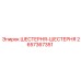2657367351 ШЕСТЕРНЯ-ШЕСТЕРНЯ Epiroc