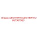 2657367583 ШЕСТЕРНЯ-ШЕСТЕРНЯ Epiroc
