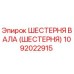 1092022915 ШЕСТЕРНЯ ВАЛА (ШЕСТЕРНЯ) Epiroc