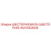 1621052609 ШЕСТЕРНЯ ВАЛА (ШЕСТЕРНЯ) Epiroc