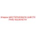 1622616741 Шестерня вала (шестерня) Epiroc