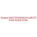 1635572700 ШЕСТЕРНЯ ВАЛА (ШЕСТЕРНЯ) Epiroc