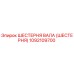 1092109700 ШЕСТЕРНЯ ВАЛА (ШЕСТЕРНЯ) Epiroc