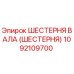 1092109700 ШЕСТЕРНЯ ВАЛА (ШЕСТЕРНЯ) Epiroc