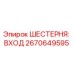 Оригинальная шестерня 2670649595 для буровых станков Epiroc