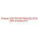 4700912371 ШЕСТЕРНЯ-ВЫХОД-В СБОРЕ Epiroc