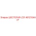 4812104427 ШЕСТЕРНЯ-Z31 Epiroc
