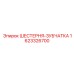 1623326700 ШЕСТЕРНЯ-ЗУБЧАТКА Epiroc
