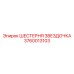 Оригинальная шестерня-звездочка 3760013103 для Epiroc
