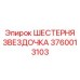 Оригинальная шестерня-звездочка 3760013103 для Epiroc