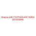 261109946 ШЕСТИГРАННАЯ ГАЙКА Epiroc