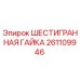 261109946 ШЕСТИГРАННАЯ ГАЙКА Epiroc