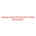 261109952 ШЕСТИГРАННАЯ ГАЙКА Epiroc