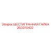 263310422 ШЕСТИГРАННАЯ ГАЙКА Epiroc