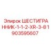 Шестигранник для бурового оборудования Epiroc 1903595607