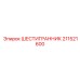 211521600 ШЕСТИГРАННИК Epiroc