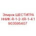 Титановый шестигранник Epiroc артикул 1903595407