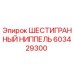 603429300 ШЕСТИГРАННЫЙ НИППЕЛЬ Epiroc