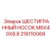 216110069 ШЕСТИГРАННЫЙ НОСОК M6X40X8.8 Epiroc
