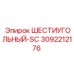 3092212176 ШЕСТИУГОЛЬНЫЙ-SC Epiroc