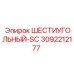 3092212177 ШЕСТИУГОЛЬНЫЙ-SC Epiroc