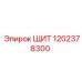 1202378300 ЩИТ Epiroc