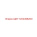 1202498200 ЩИТ Epiroc