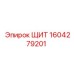 1604279201 ЩИТ Эпирок