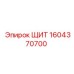 1604370700 ЩИТ Эпирок