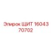 1604370702 ЩИТ Эпирок
