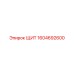 1604692600 ЩИТ Epiroc