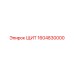1604830000 ЩИТ Epiroc