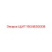 1604830008 ЩИТ Epiroc