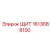 1613688100 ЩИТ Epiroc