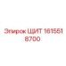 1615518700 ЩИТ Epiroc