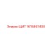 1615897400 ЩИТ Epiroc