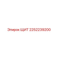 Щит 2252239200 Epiroc