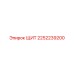Щит 2252239200 Epiroc