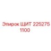 2252751100 ЩИТ Epiroc