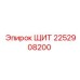 2252908200 ЩИТ Epiroc