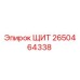 2650464338 ЩИТ Epiroc