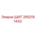 2652191442 ЩИТ Epiroc