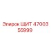 4700355999 ЩИТ Epiroc