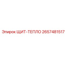2657481517 ЩИТ-ТЕПЛО Epiroc