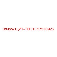 57530925 ЩИТ-ТЕПЛО Epiroc