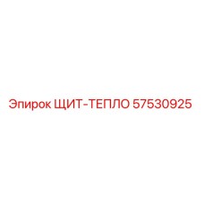 57530925 ЩИТ-ТЕПЛО Epiroc